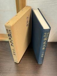 令義解