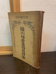 播州特産金物發達史