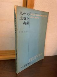 九州の土壌と農業