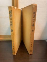 阿波の百姓一揆