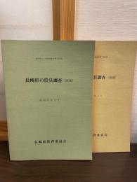 長崎県文化財調査報告書　第70集 (長崎県の農具調査）