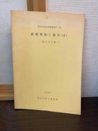 神奈川県民俗調査報告