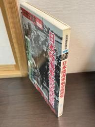 日本陸海軍航空隊総覧