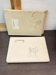 日本科学技術史話