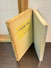 大衆組織の理論