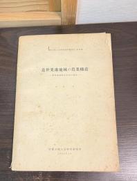 近世後進地域の農業構造