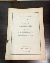 最近福島県農業技術発達史