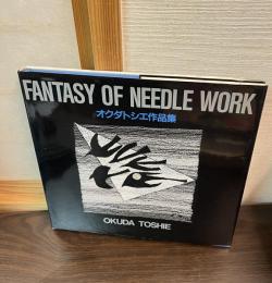 オクダトシエ作品集　FANTASY OF NEEDLE WORK