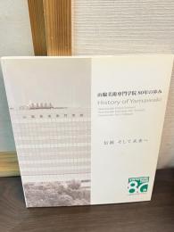 山脇美術専門学院80年の歩み : 伝統そして未来へ