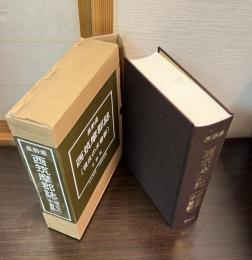 長野県西筑摩郡誌 : 現在の木曽郡