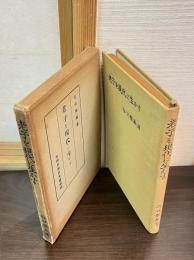 老子を現代に生かす