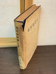 石炭地質学