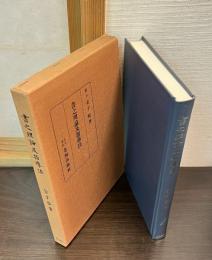 書之理論及指導法