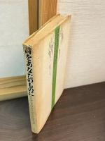 詩をあなたのものに