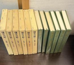 慊堂日暦　第1～第6　の全6巻揃い　　　東洋文庫　169　213　237　337　377　420