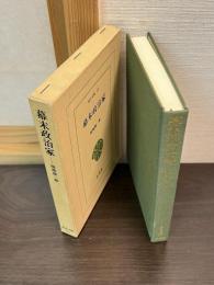 幕末政治家