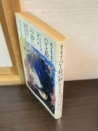 ボブ・ディランひと粒の砂にさえも