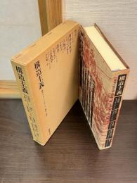 構造主義 : 言語学・詩学・人類学・精神分析学・哲学