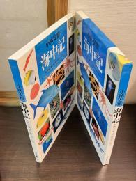 海中記 DAYS OF MARINE LIFE