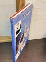 潜水の歴史
