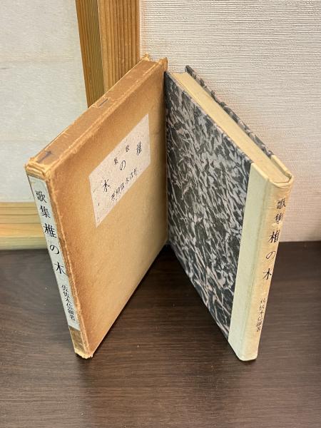 海外限定スパイク販売 新編鉱床地質学(加藤武夫 古本、中古本 / 古書かんたんむ / 著) 科学