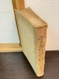 東京土木建築業組合沿革誌