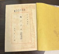 現代語訳　梅ごよみ