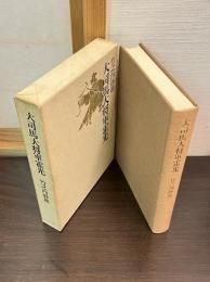大司馬大将軍霍光