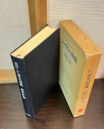 シンボルの形成 : 言葉と表現への有機-発達論的アプローチ