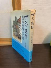 ポンプ随想 : 井戸および地下水学入門