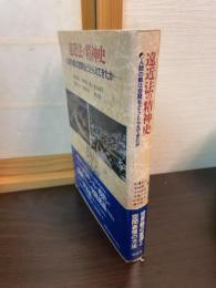遠近法の精神史 : 人間の眼は空間をどうとらえてきたか