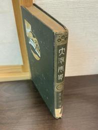 大分市史