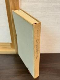 日々の賛歌・霊魂をめぐる戦い