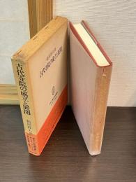 古代寺院の成立と展開