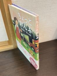 ちょっとおんぶ (わくわくライブラリー) 
