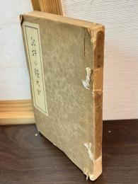 臼杵小鑑大全