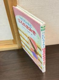 パピロちゃんとはるのおみせ