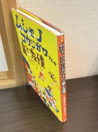 ムシャノコウジガワさんの鼻と友情