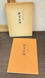 肄業餘稿