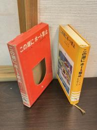 この湖にボート禁止