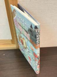 はりねずみのルーチカ　絵本のなかの冒険