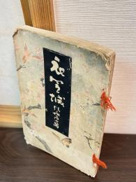 衣笠城