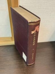 通俗佛教各宗網要