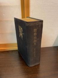 歌舞伎細見　