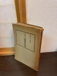 元和五・六年度の耶蘇会年報