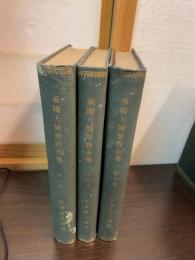 承陽大師聖教全集　全3巻