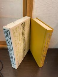 近代日本の思想と仏教