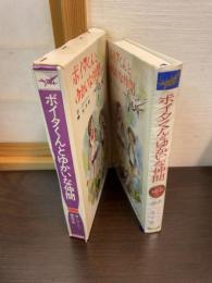 ボイタくんとゆかいな仲間