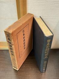 日本奴隷経済史