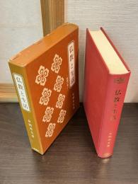 仏教と生活 : 修羅の救い
